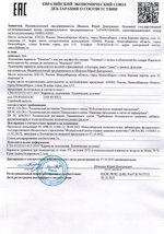 Таежная для бронхов и легких декларация