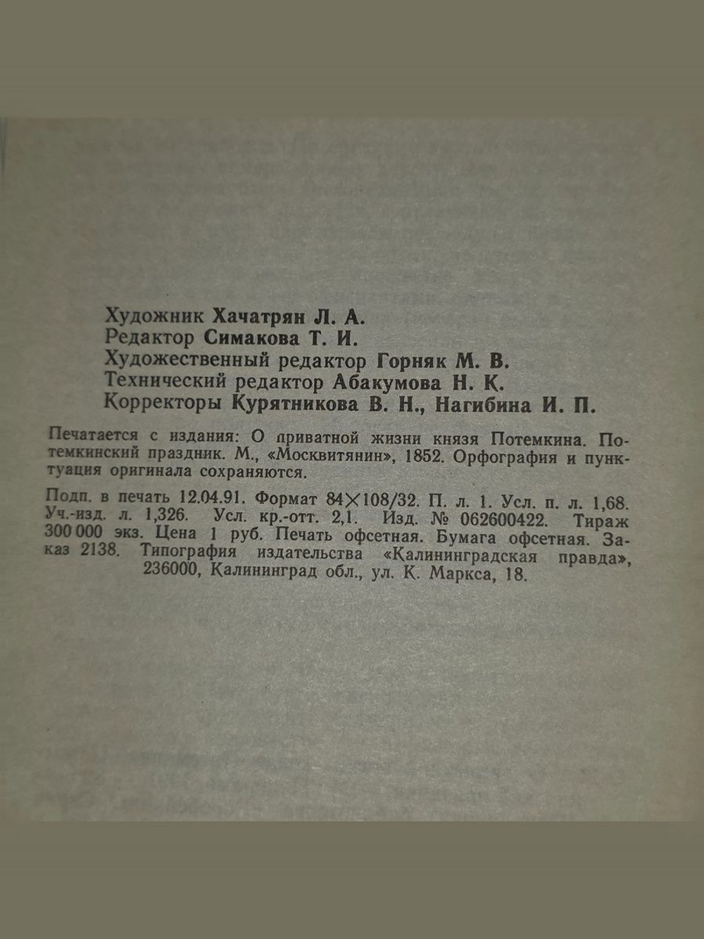 О приватной жизни князя Потемкина.Потемкинский праздник