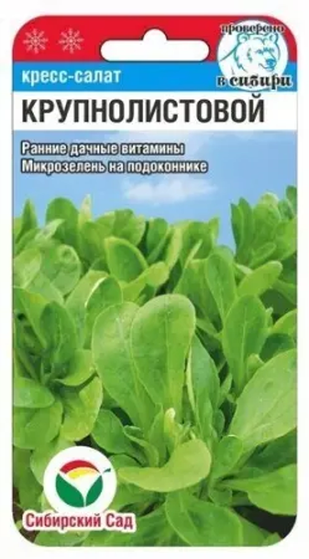 Кресс-салат Крупнолистовой 0,5г (Сиб Сад)