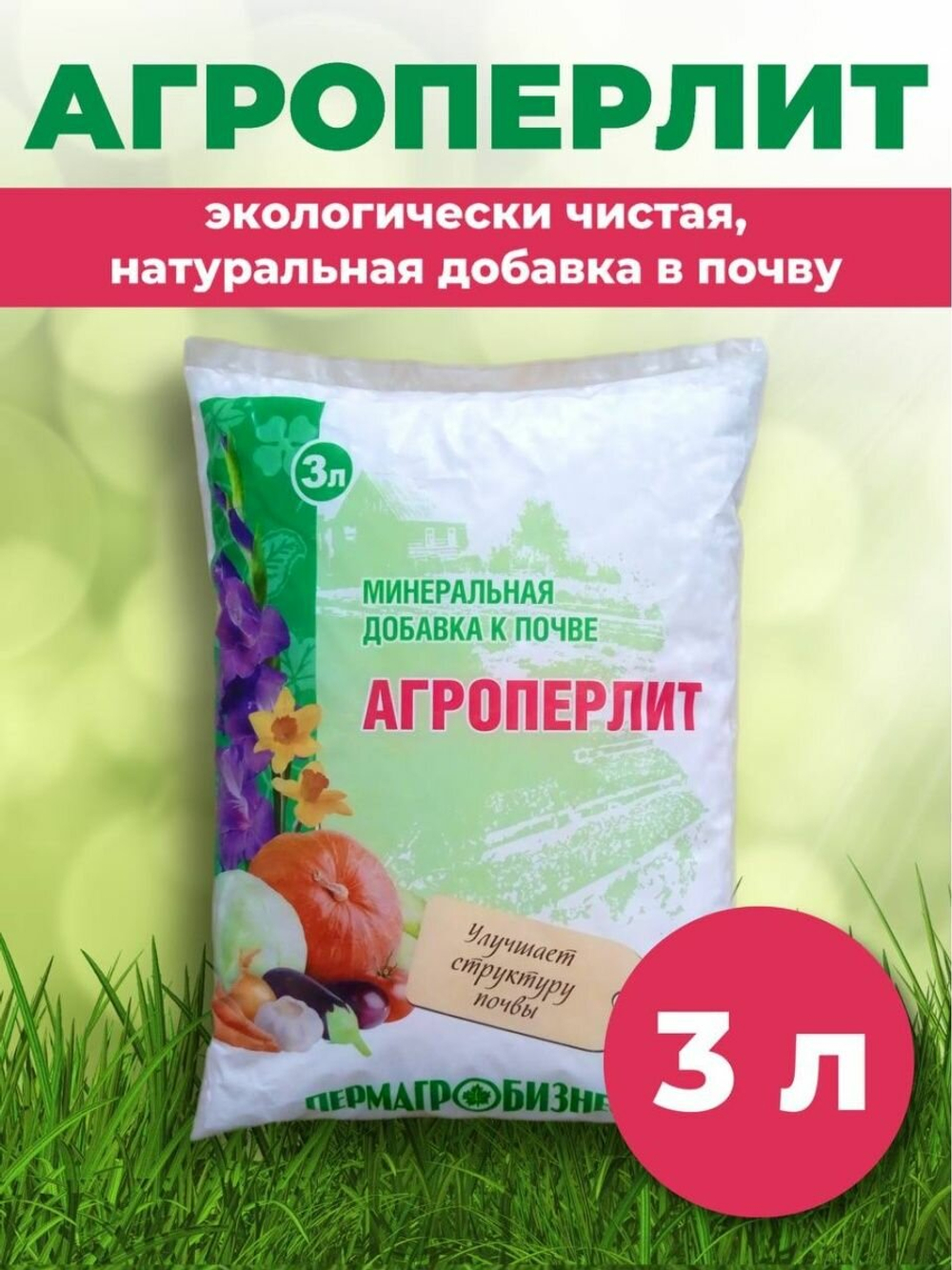 Удобрение "Агроперлит" 3л