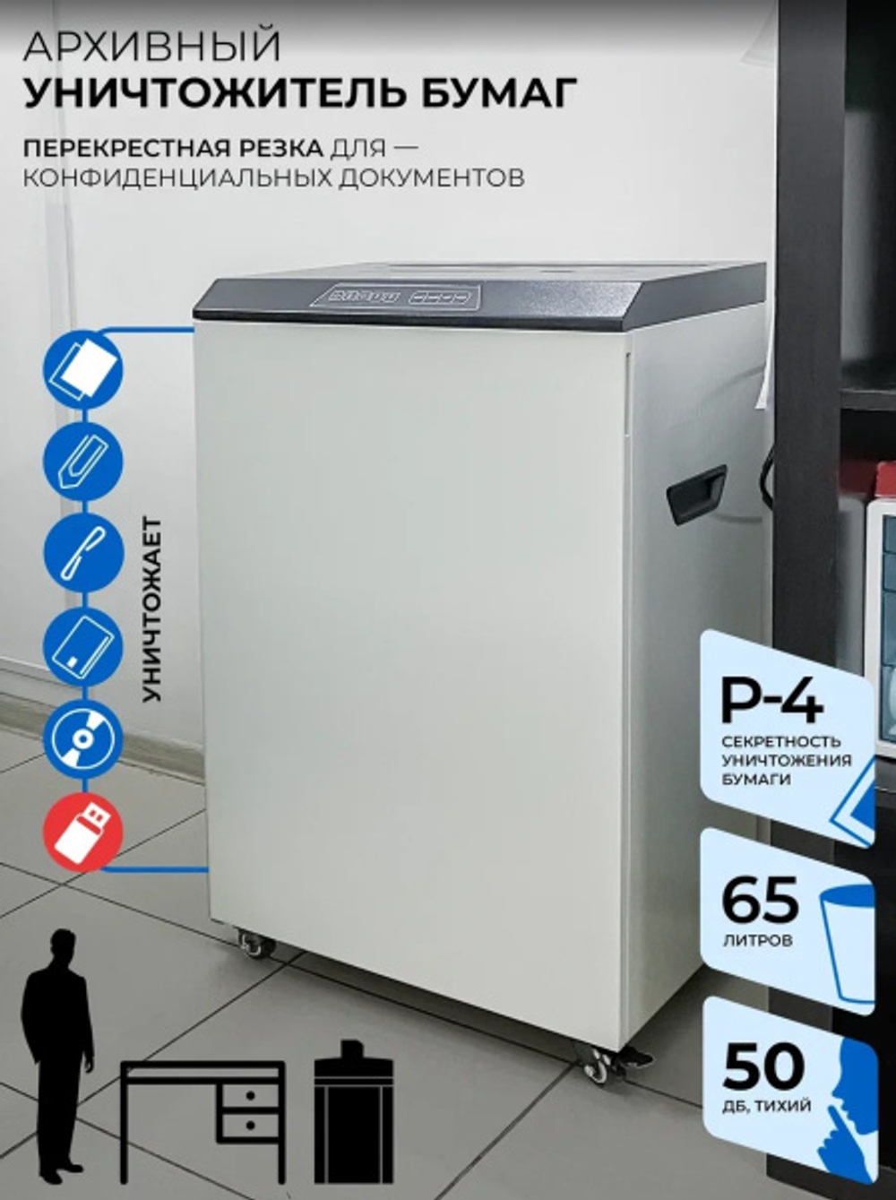 Уничтожитель бумаг ГЕЛЕОС СП65-4