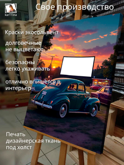 Картина "Автокинотеатр", для интерьера 50х70см 1шт.