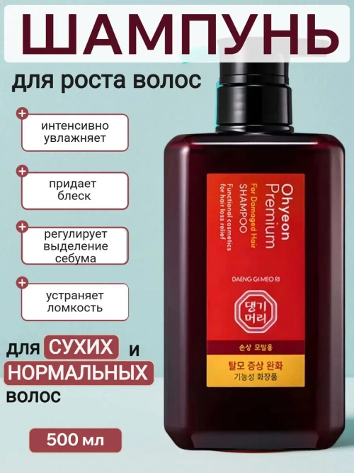 Daeng Gi Meo Ri Укрепляющий шампунь для повреждённых волос Daeng Gi Meo Ri Ohyeon Premium For Damaged Hair Shampoo 500 мл