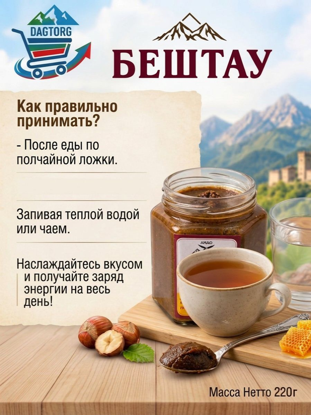 Продукт долголетия Бештау Premium (мёд, подмор пчелиный, урбеч из лесного ореха, прополис, перга), 220 г
