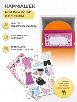 Кармашки в шкафчик для детского сада