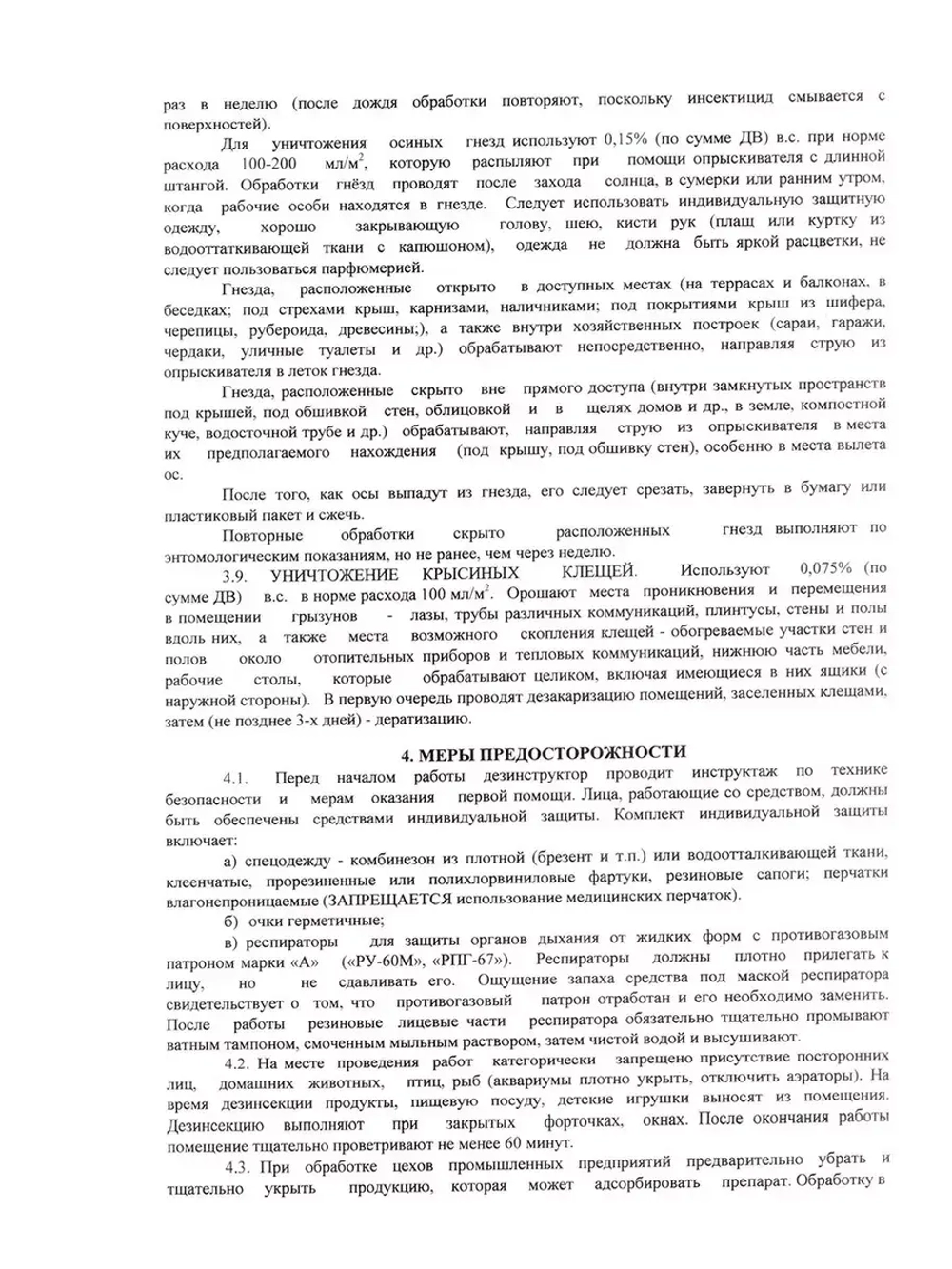 Альфацин Дуо от тараканов и клопов