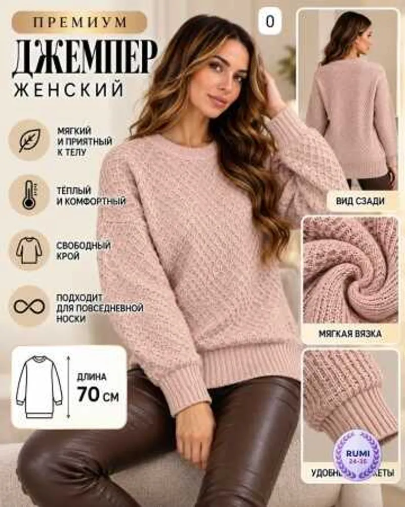 Свитер 414671815010 (0980635720) Fabrika