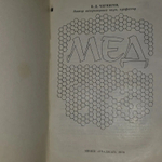 Мед. Чернигов Владимир Дмитриевич