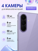 Samsung Смартфон Galaxy A57 5G 12/256 ГБ, Global, Фиолетовый