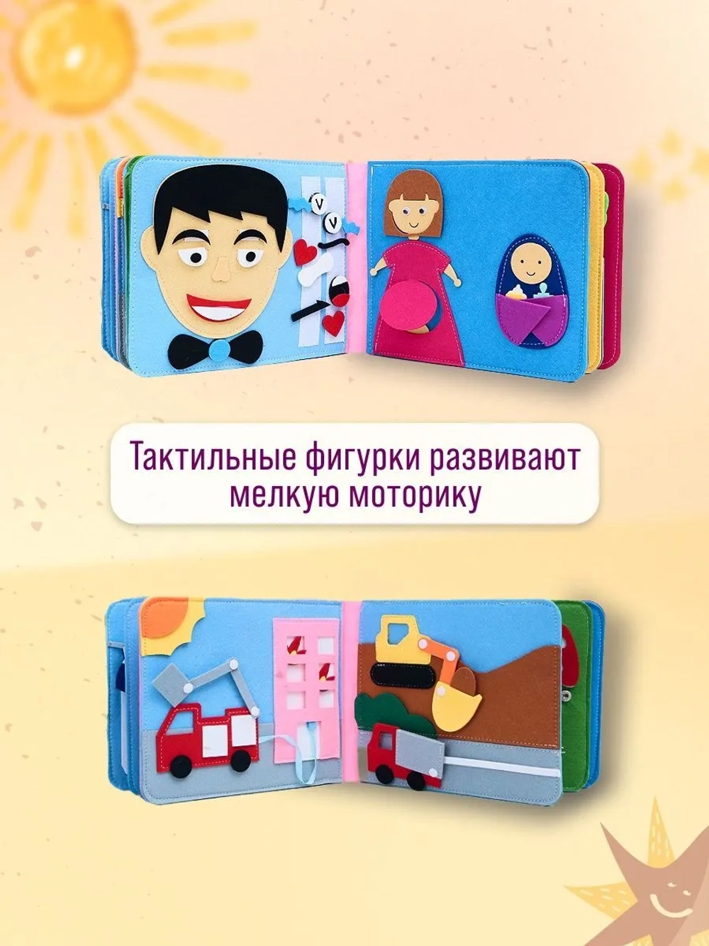 Книжки для малышей - развивающая книга из фетра
