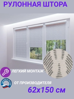 Рулонные шторы жалюзи 62х150 см