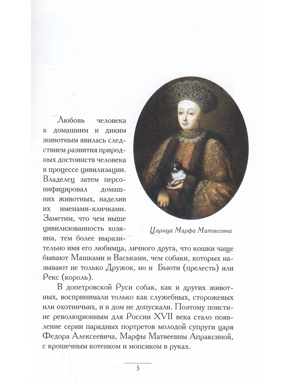 Четвероногие любимцы петербуржцев