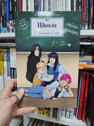 Школа BUBBLE. Том 2. Поймать в сеть