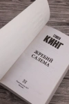 Жребий Салема