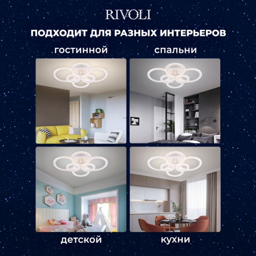 Светильник потолочный светодиодный Rivoli Marion 6107-109 132 Вт LED 2800К - 6200К модерн с пультом | Rivoli