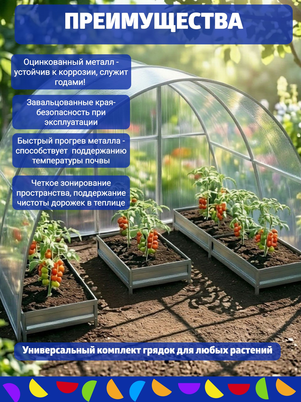 Комплект оцинкованных грядок в теплицу 3 х 2 м, компл. 3 шт