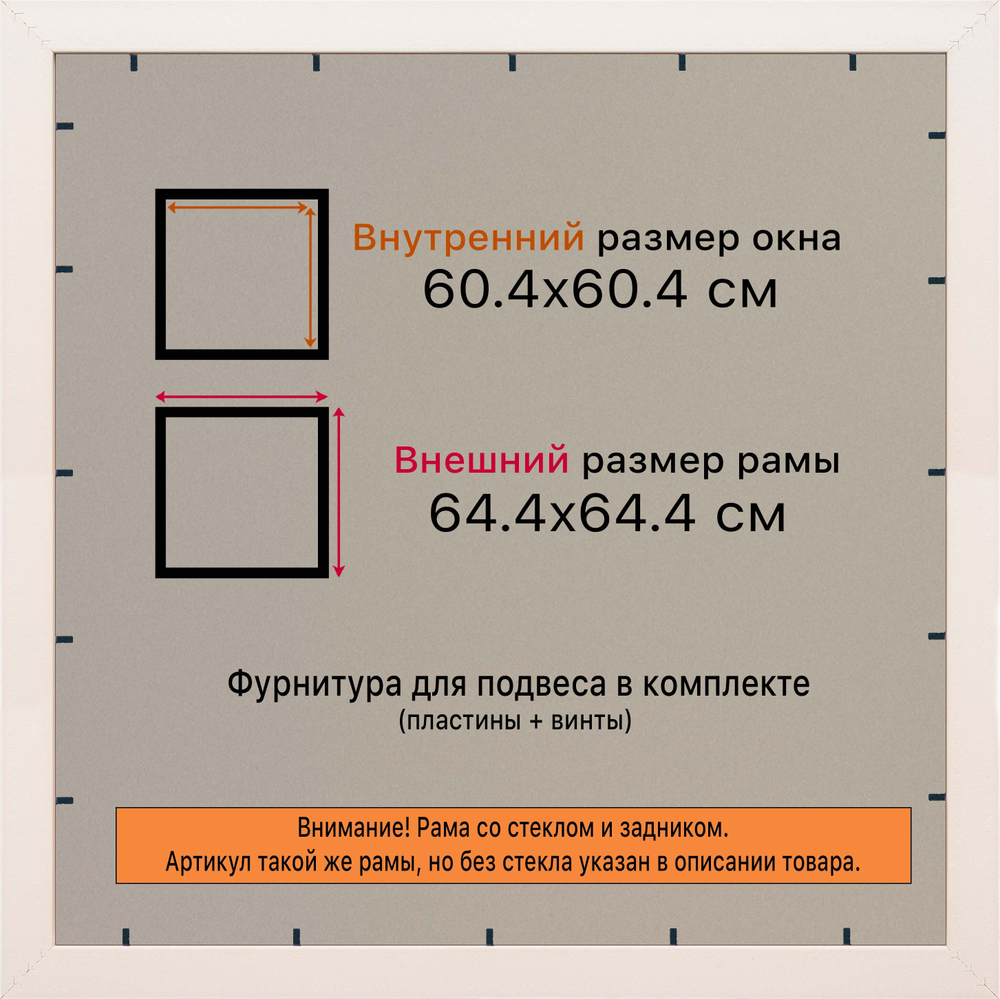 Рамка 60x60 для постера и фотографий