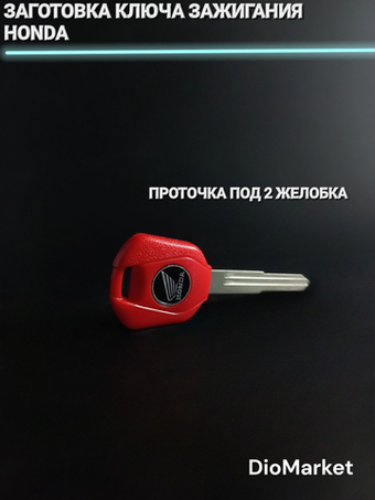 Ключ замка зажигания (заготовка) Honda (красный)