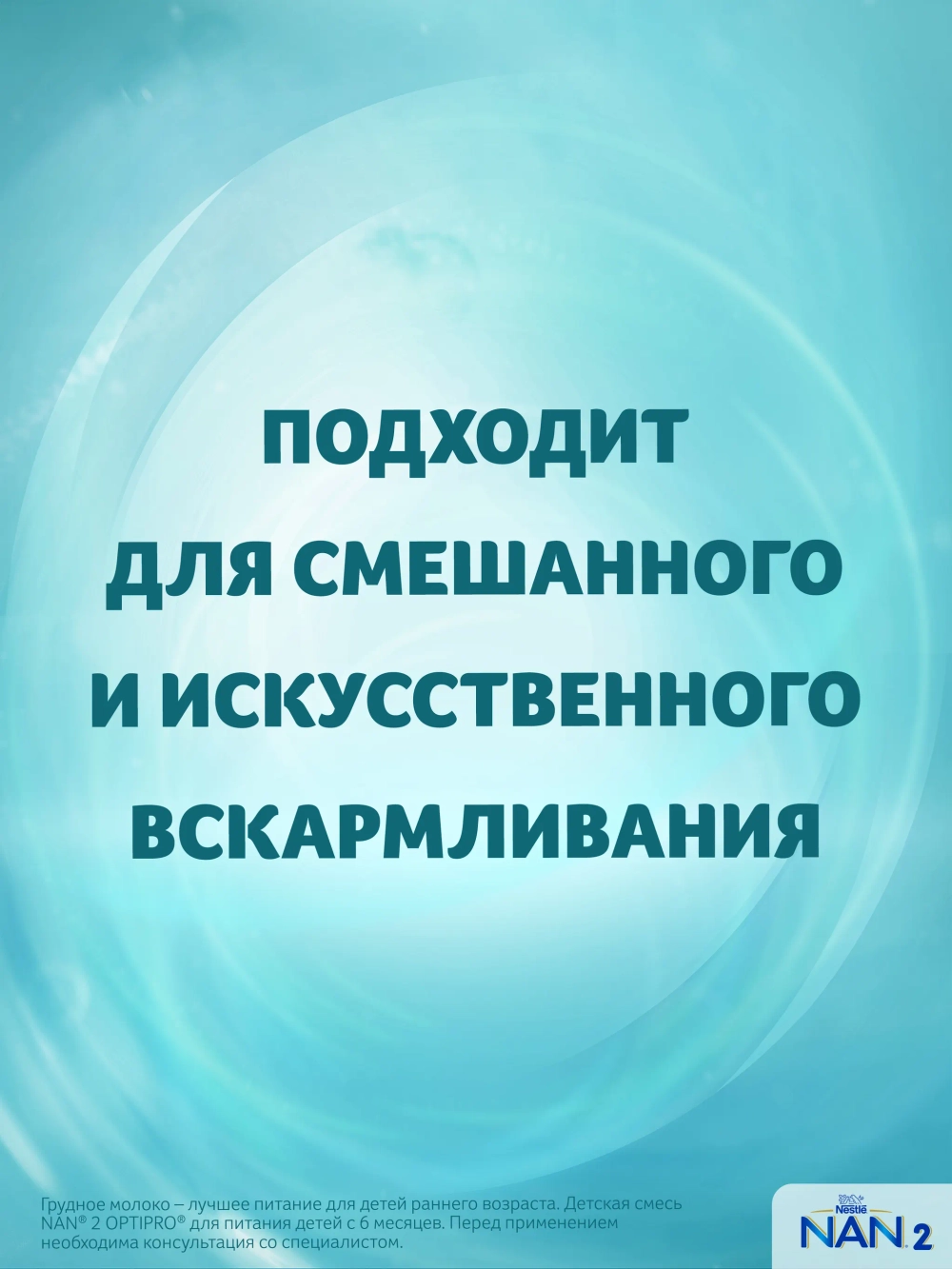 Смесь Nan 2 Optipro 1050 г c 6 месяцев