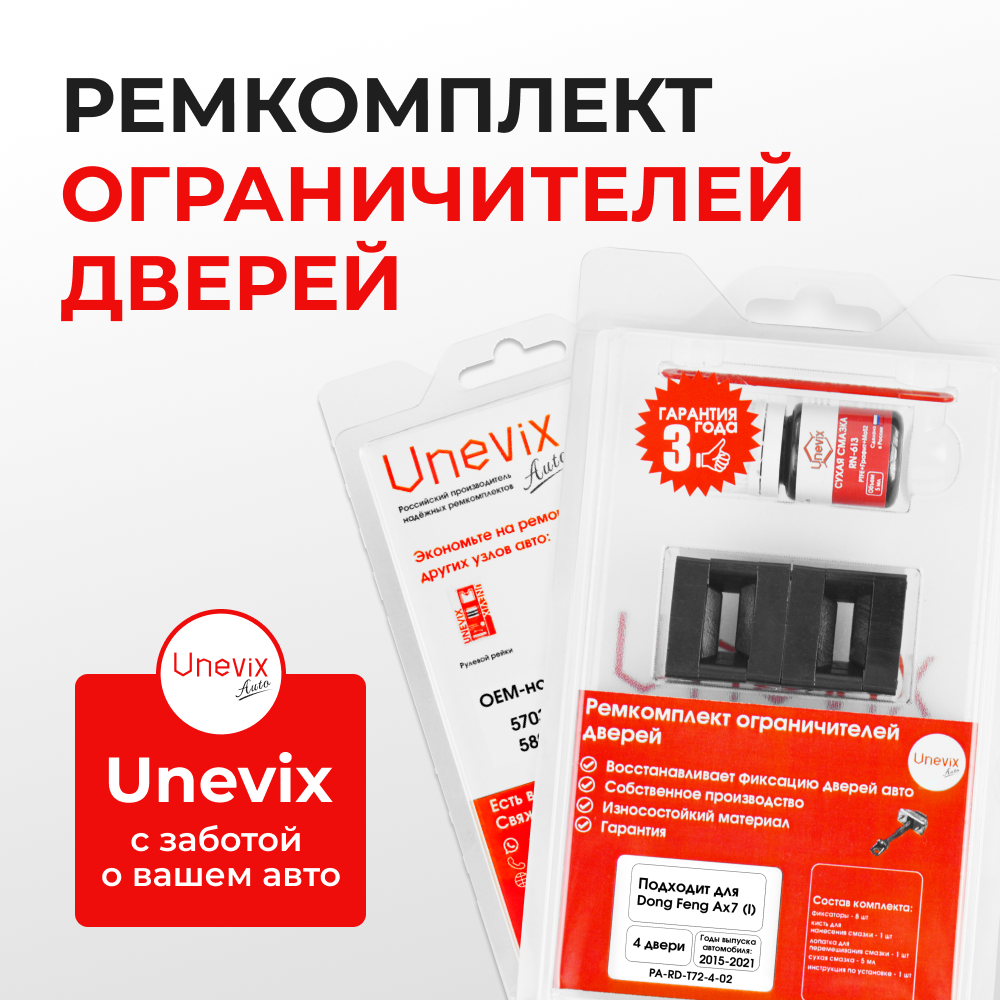 Ремкомплект ограничителей дверей DongFeng Ax7 (I) (4 двери, тип 72) 2015-2021