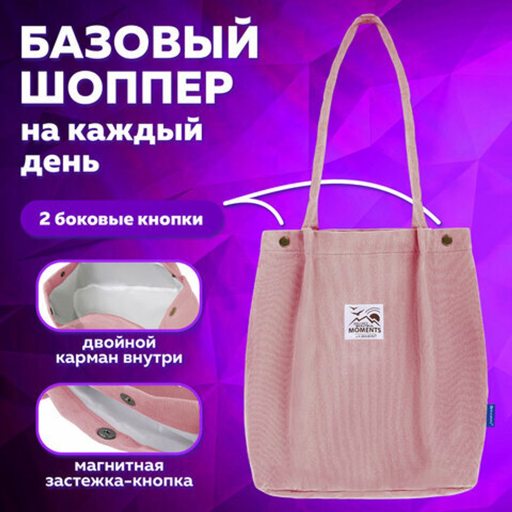 Сумка-шоппер BRAUBERG MOMENTS, вельвет, 35х30 см, розовый, 271907