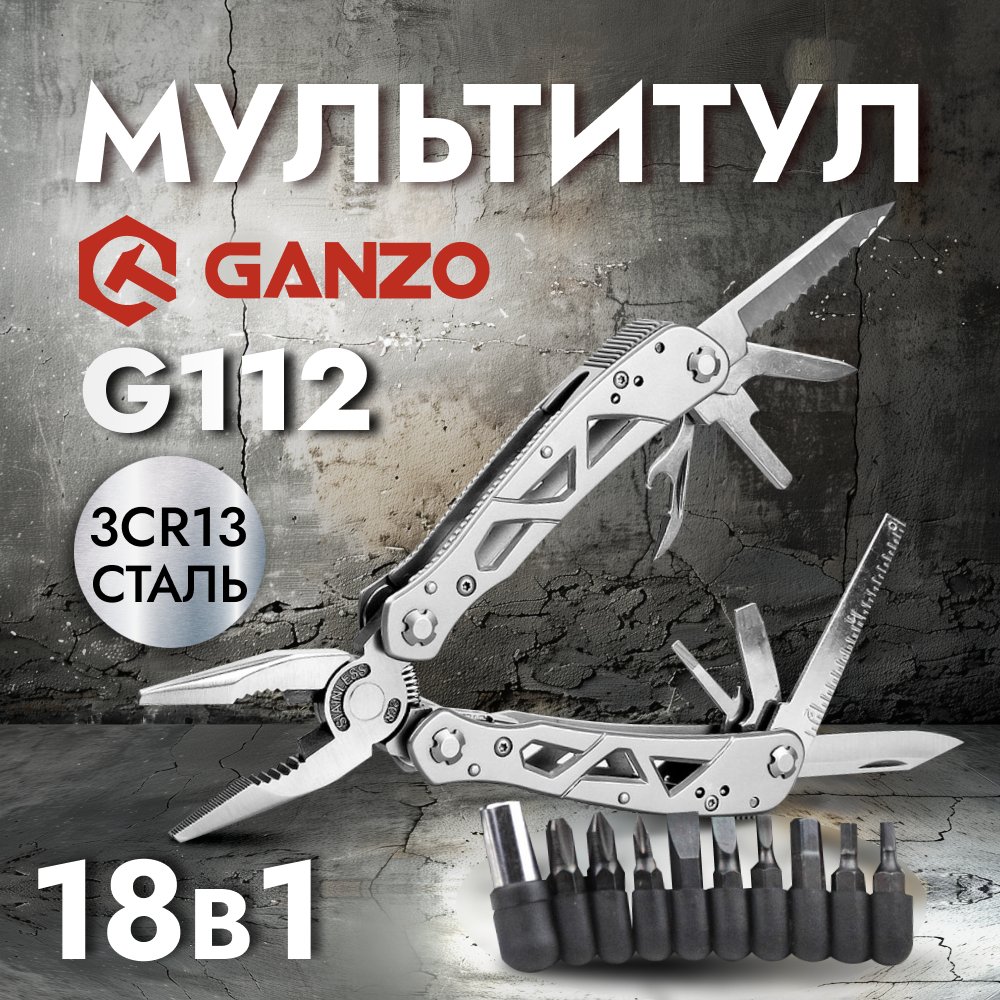 Мультитул Ganzo G112