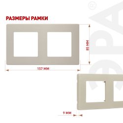 Рамка для розеток и выключателей ЭРА Серия 12 12-5102-02 на 2 поста, Сатин, слоновая кость | Эра 12