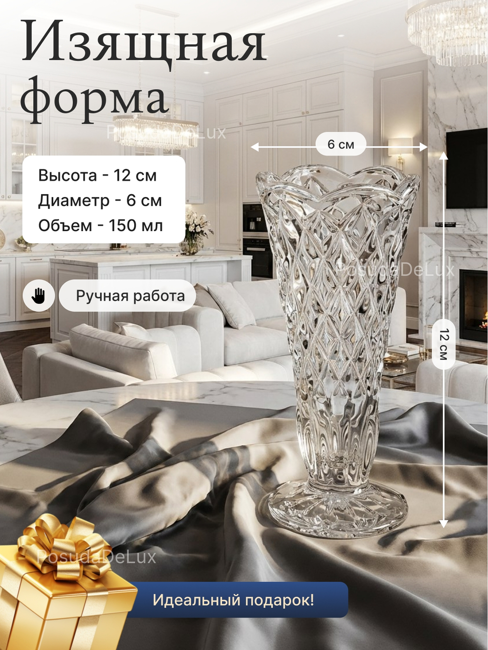 Ваза для цветов "Diamond" 12 см