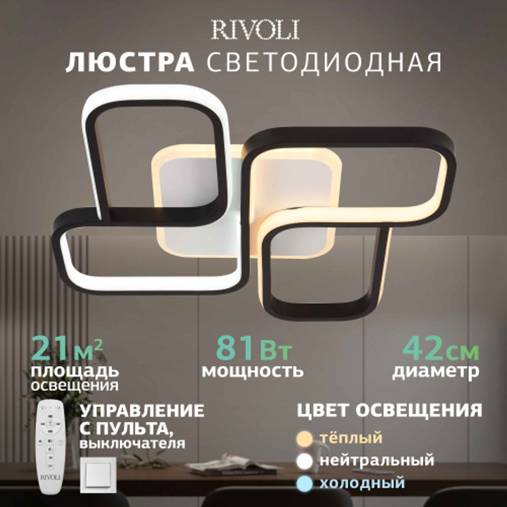 Светильник потолочный светодиодный Rivoli Lydia 6104-101 LED 3700К - 4750К 81 Вт модерн с пультом | Rivoli