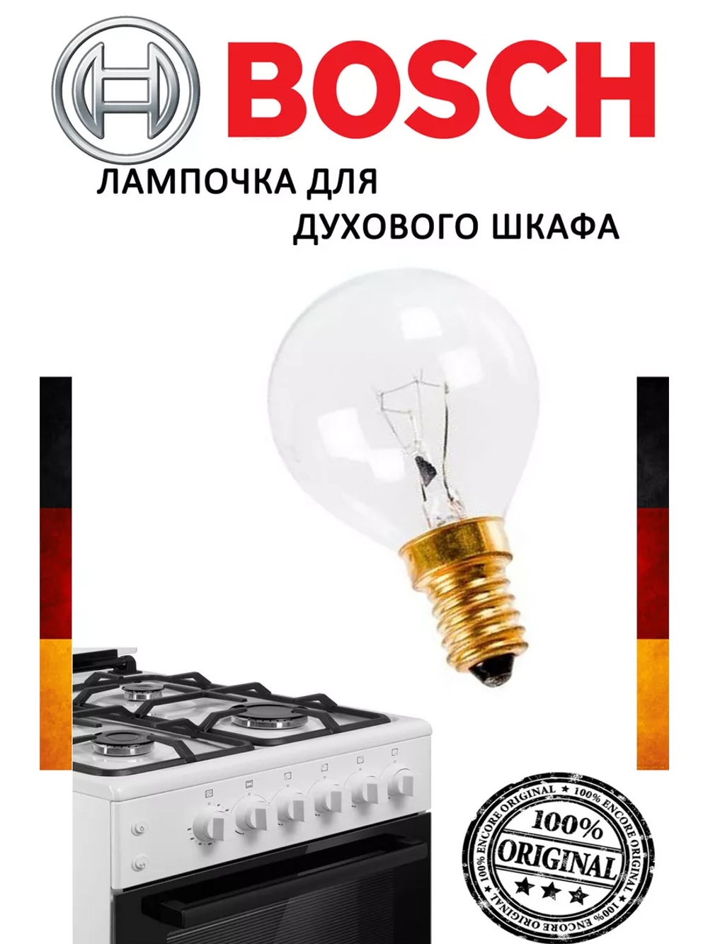Лампочка для духового шкафа