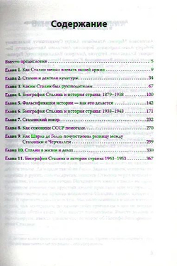 Сталин. Вспоминаем вместе