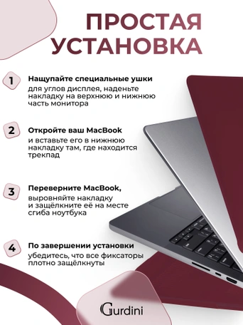 Чехол накладка Gurdini для Macbook Pro 14.2" 2021 (A2442) пластик матовый Burgundy