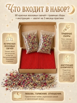 Свечи восковые натуральные красные, 80 шт