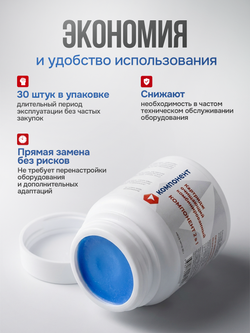 00021К COMPONENT Картриджи очищающие комбинированные 2 в 1 для пароконвектоматов MKN, 30шт.