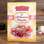 Диплом С юбилеем свадьбы 20см.