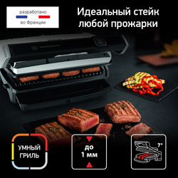 Умный электрогриль Tefal Optigrill Elite XL GC760D30, 16 автопрограмм