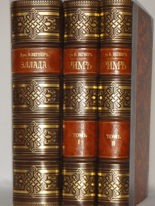 "Две позиции: Эллада и Рим тт. 1-2". 1914г.
