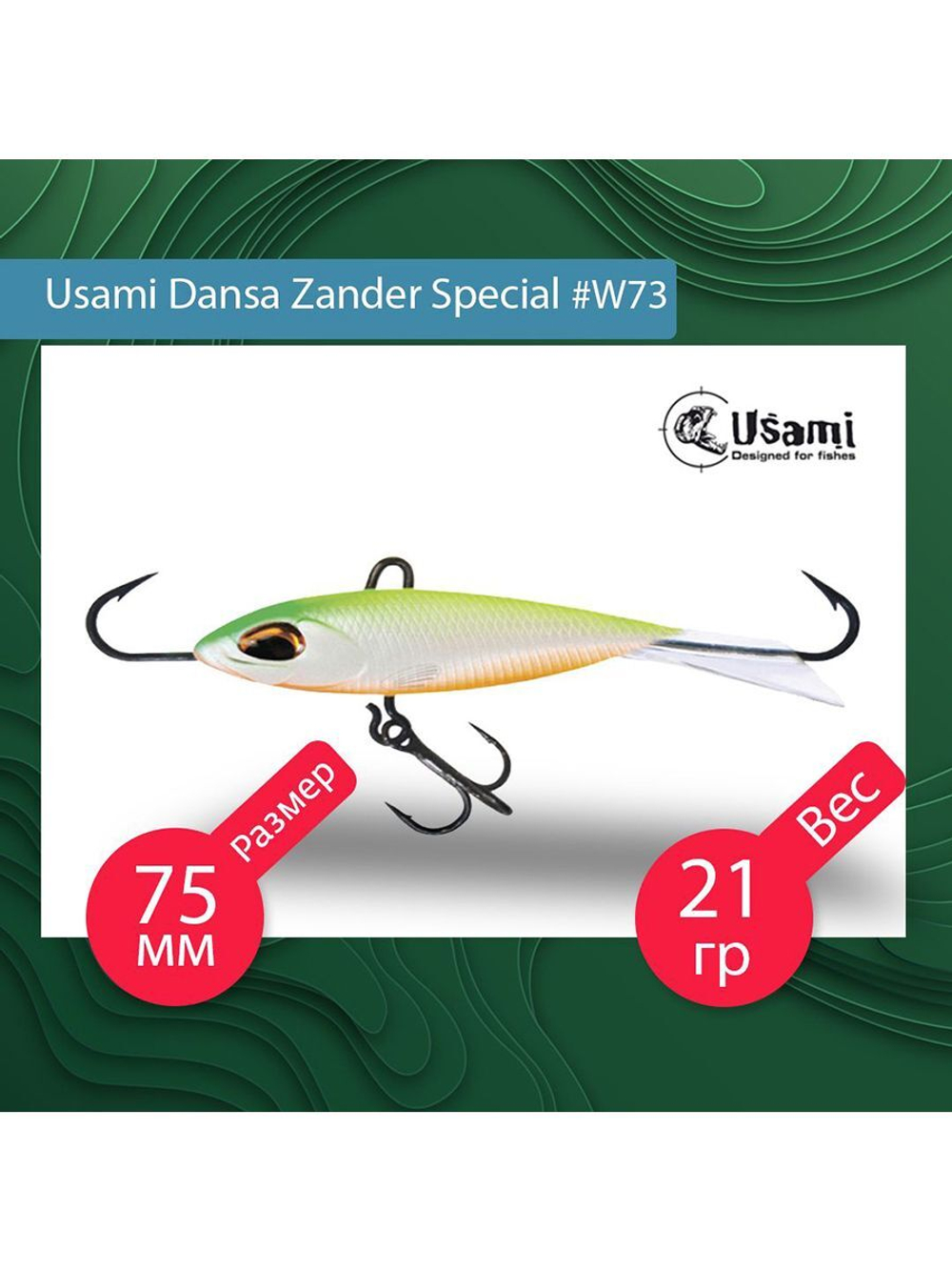 Балансир для зимней рыбалки  Dansa Zander Special 75 мм #W76
