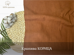 Крапива 100% КОРИЦА