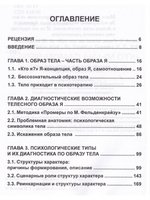 Кто мы на самом деле? О бессознательном образе тела.