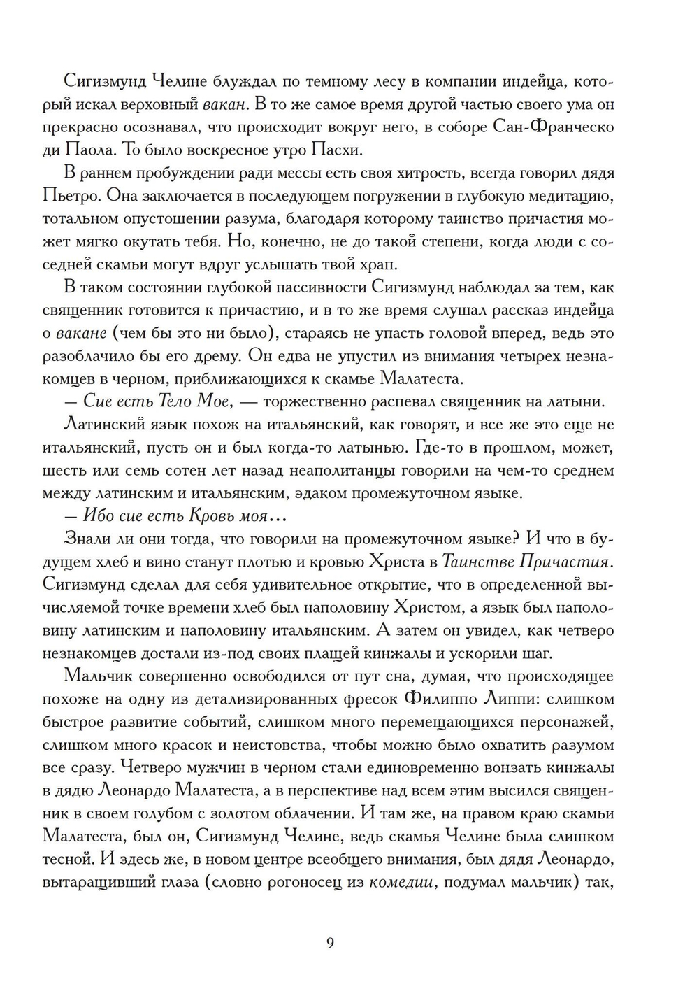 Земля задрожит: история ранних иллюминатов. Исторические хроники иллюминатов. Том 1 (PDF)