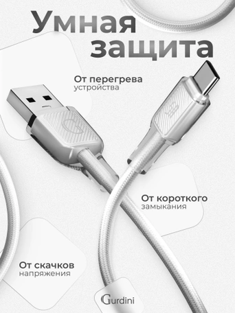 Кабель USB-A to Type-C Gurdini Braided Data Cable 5A 1m белый