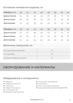 Бумажная выкройка блузка Инчхон 42 размер 164 рост