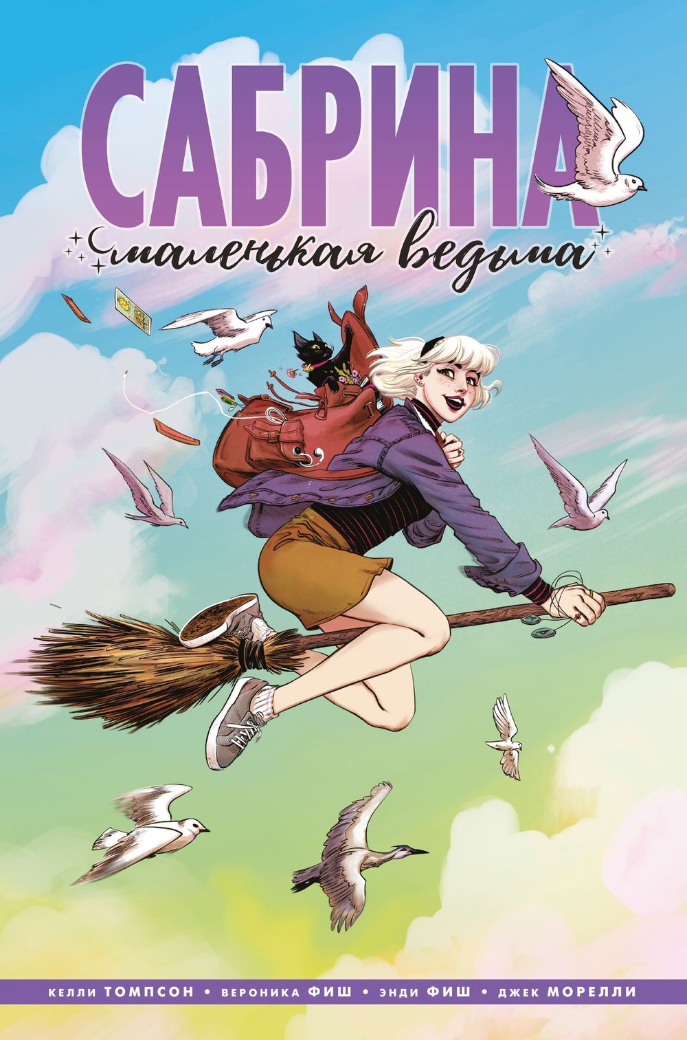 Комикс Арчи. Сабрина, маленькая ведьма
