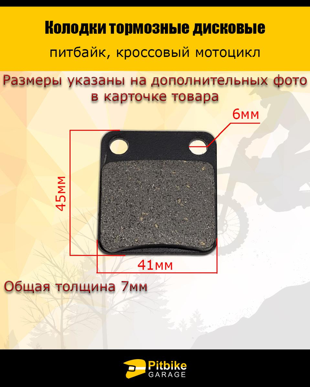 P-+ Bt0 Колодки тормозные дисковые питбайк