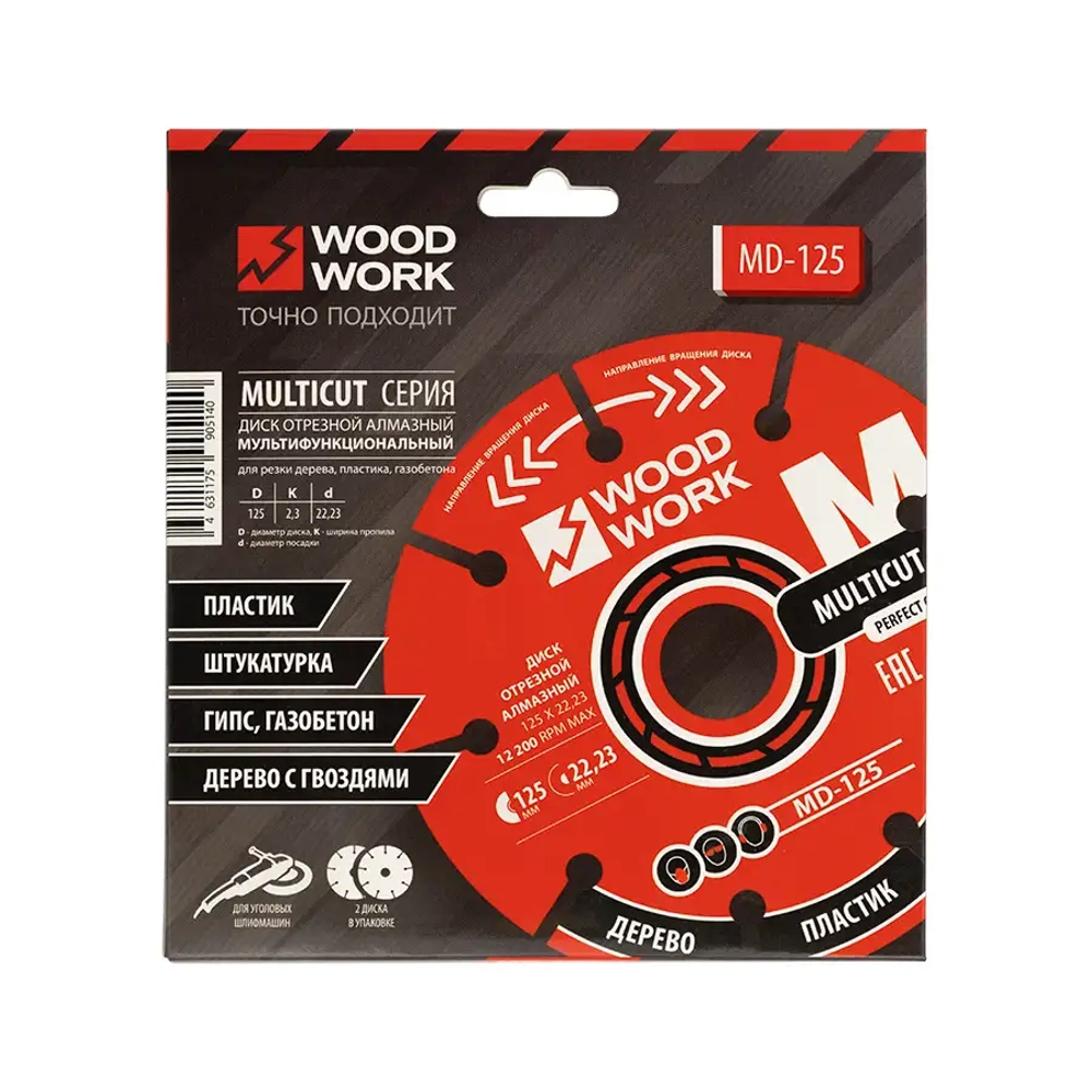 Диск отрезной мультифункциональный для УШМ 125x22,23х2,3 мм Woodwork MD-125