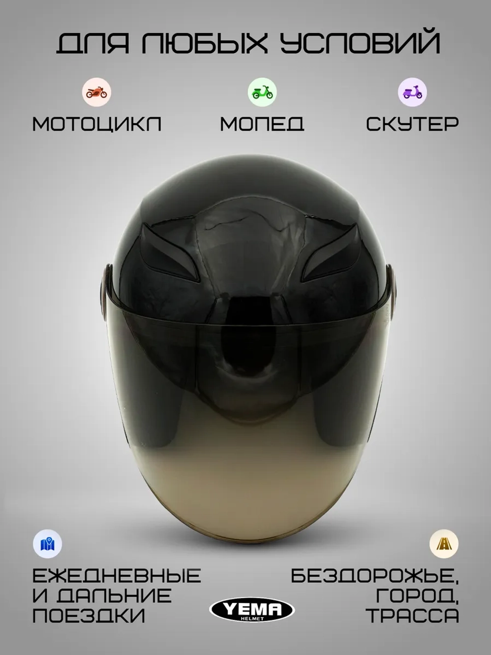 Мотошлем открытый черный шлем для мотоцикла