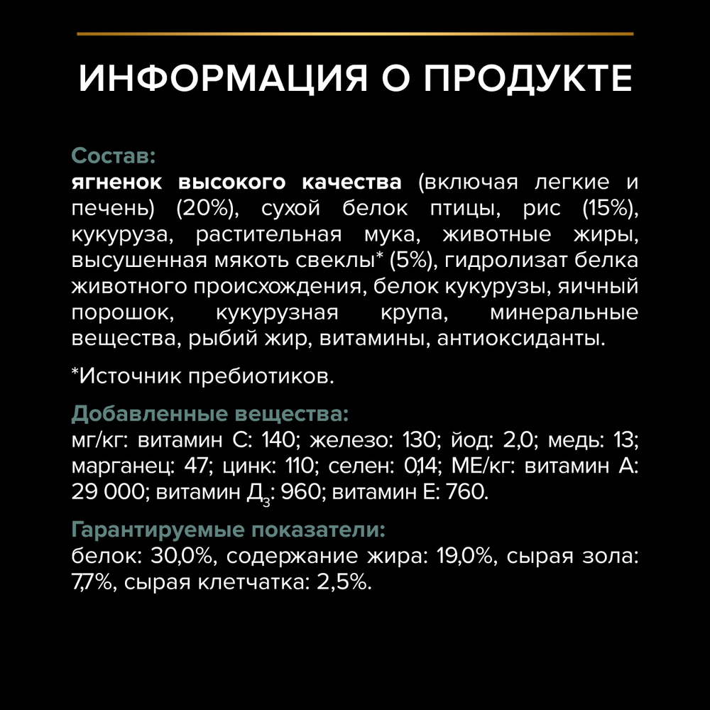 Сухой корм PRO PLAN SENSITIVE DIGESTION для щенков средних пород с чувствительным пищеварением ягненок 3 кг