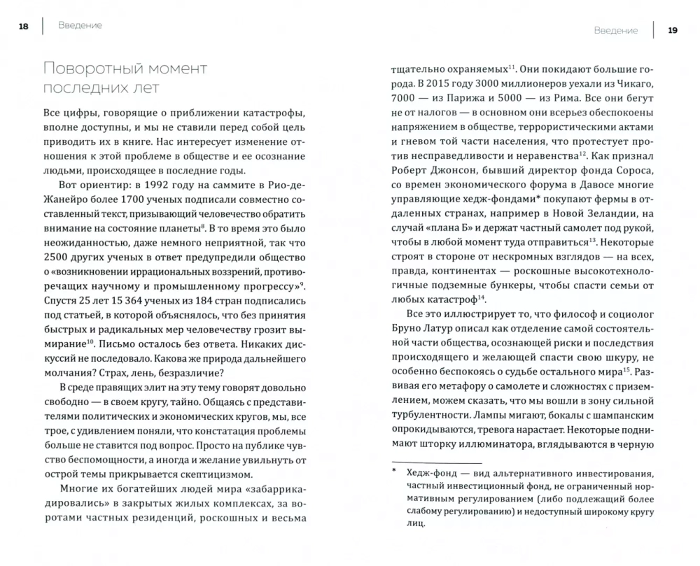 Конец света может быть другим