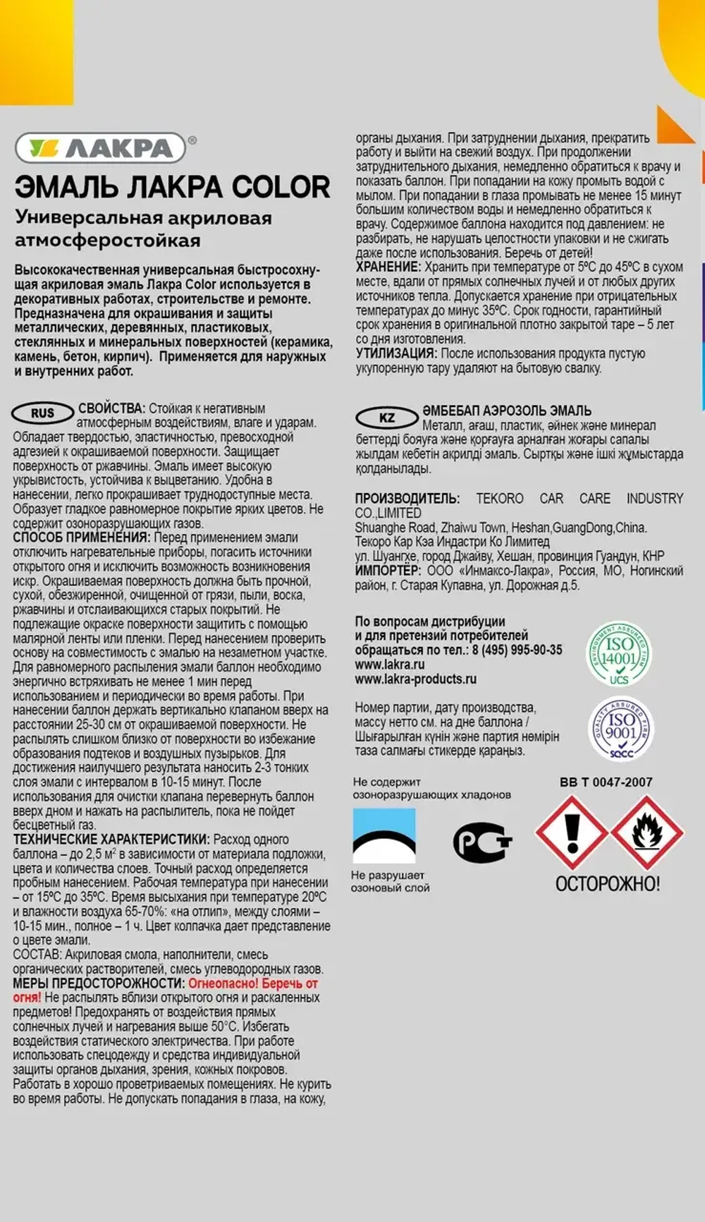 ЛАКРА Аэрозольная эмаль акриловая универсальная Синяя 133 520мл 8300171